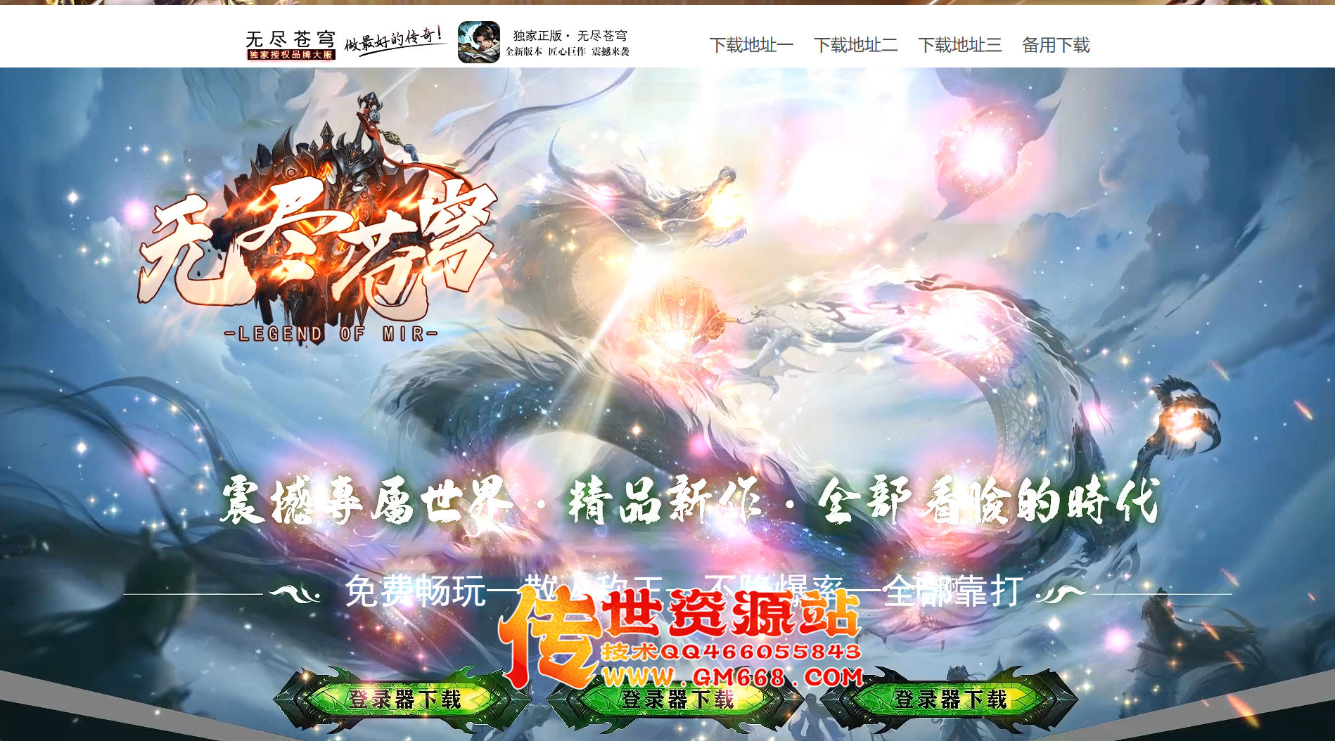 【星河彩虹】无尽苍穹单职业迷失-十八个大陆