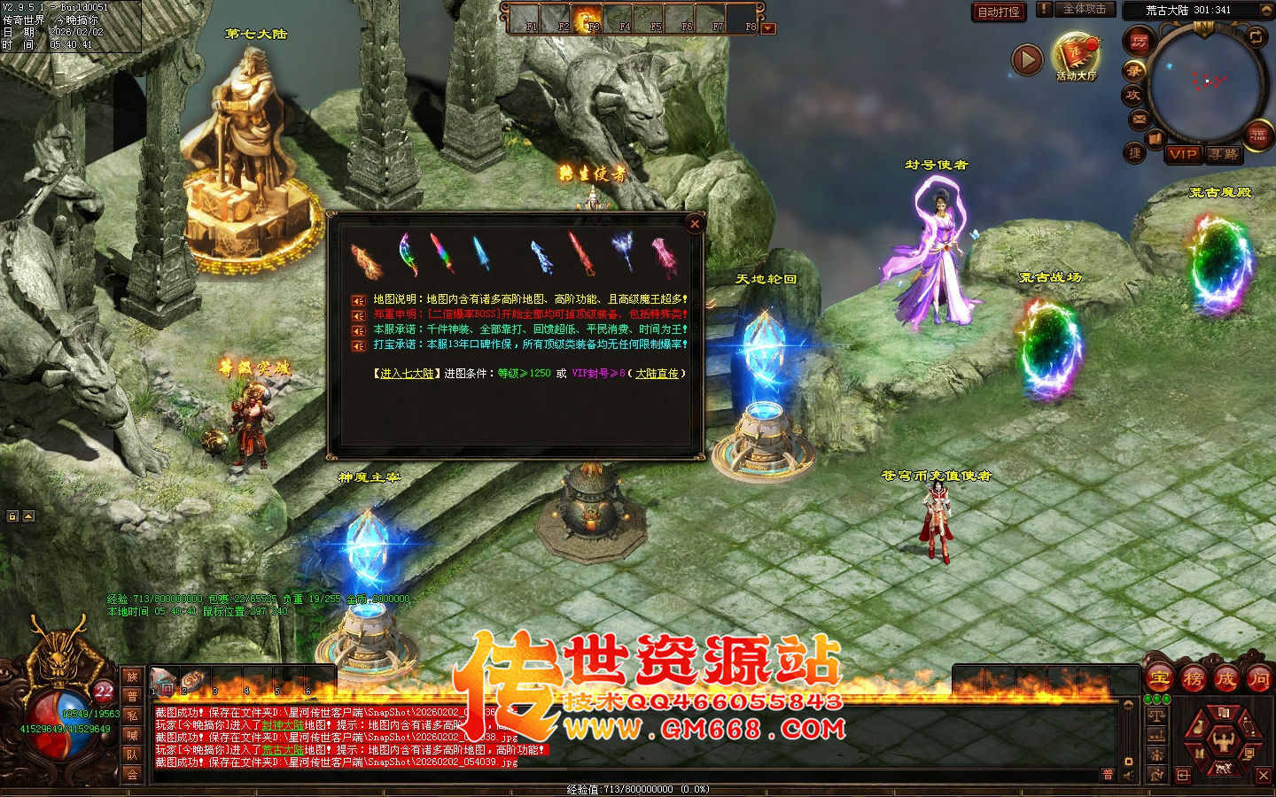 【星河彩虹】无尽苍穹单职业迷失-十八个大陆