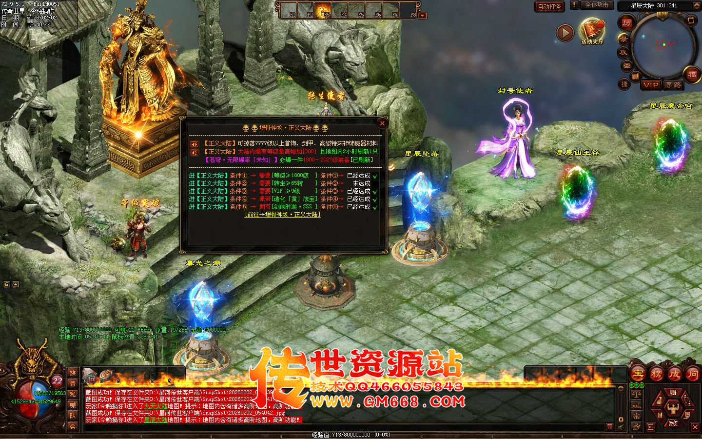 【星河彩虹】无尽苍穹单职业迷失-十八个大陆