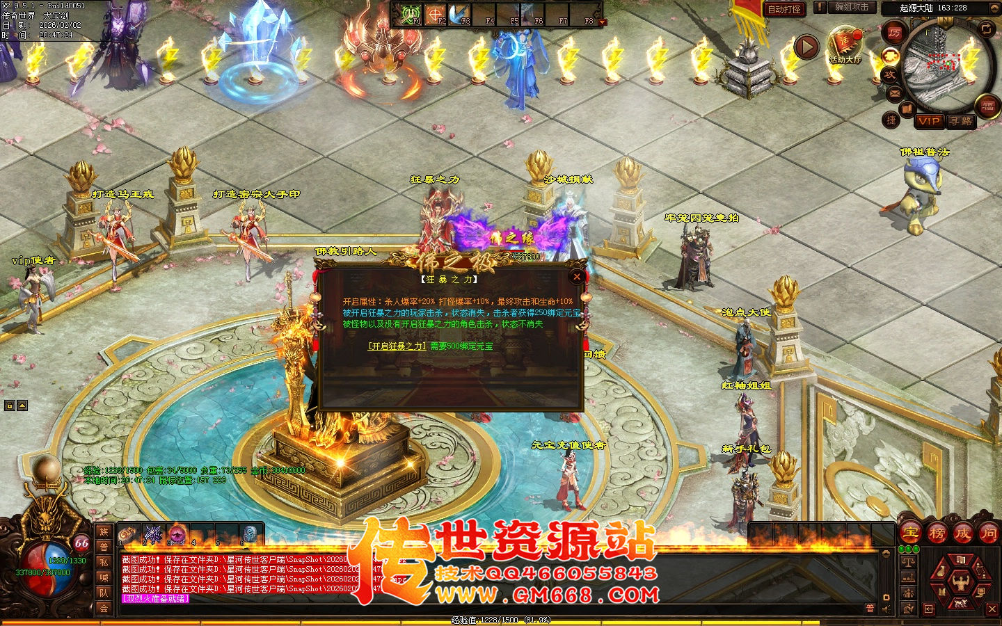 【星河引擎】无极道-佛之极单职业-四个大陆