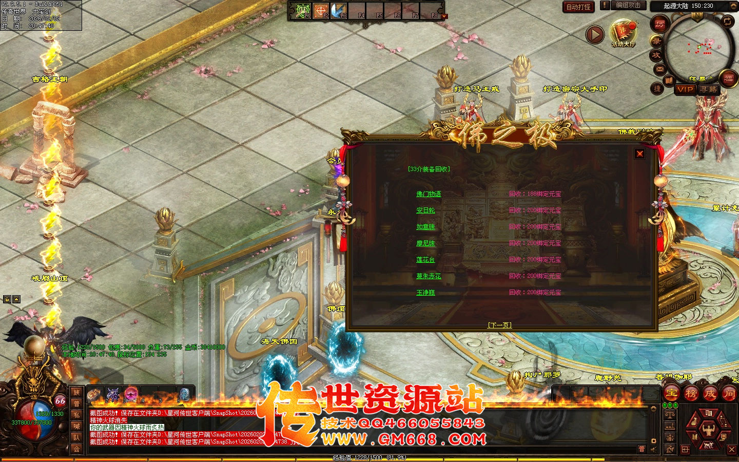 【星河引擎】无极道-佛之极单职业-四个大陆