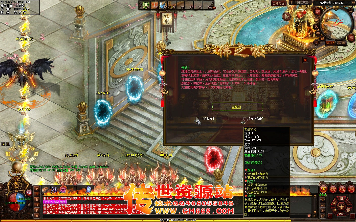 【星河引擎】无极道-佛之极单职业-四个大陆