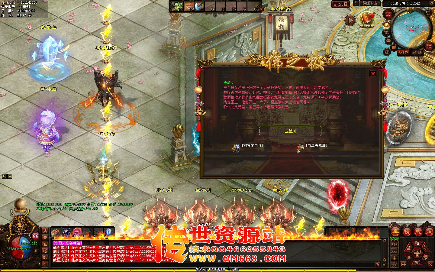 【星河引擎】无极道-佛之极单职业-四个大陆