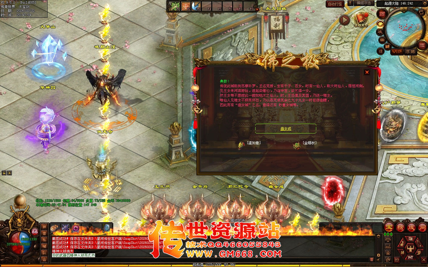 【星河引擎】无极道-佛之极单职业-四个大陆