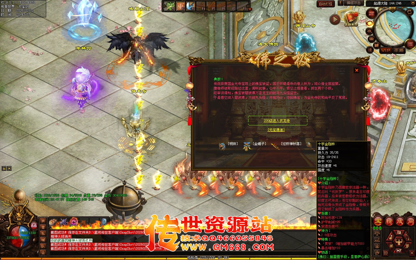 【星河引擎】无极道-佛之极单职业-四个大陆