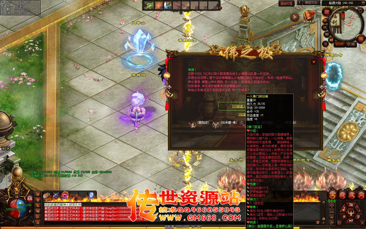 【星河引擎】无极道-佛之极单职业-四个大陆