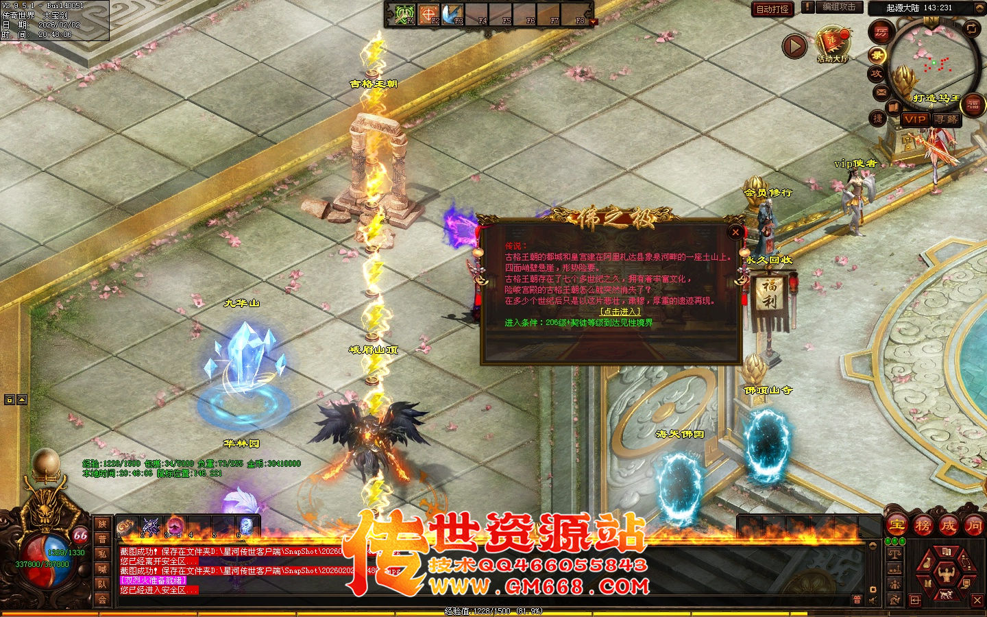 【星河引擎】无极道-佛之极单职业-四个大陆