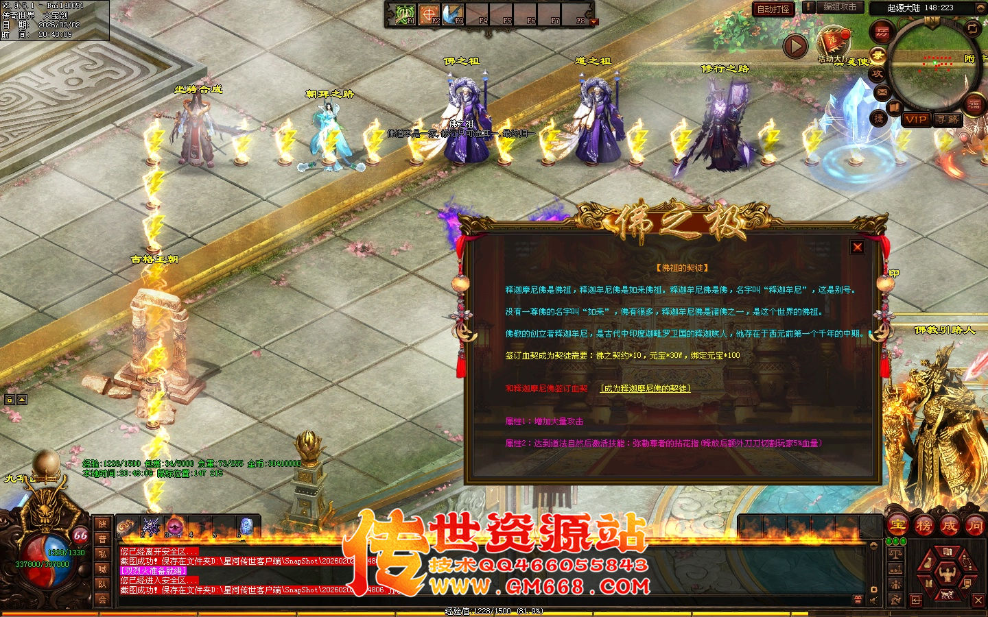 【星河引擎】无极道-佛之极单职业-四个大陆