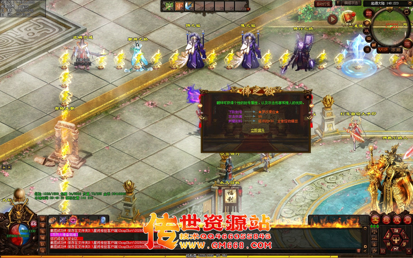 【星河引擎】无极道-佛之极单职业-四个大陆