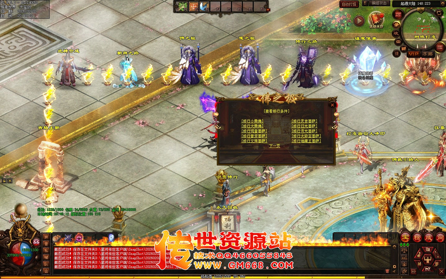 【星河引擎】无极道-佛之极单职业-四个大陆