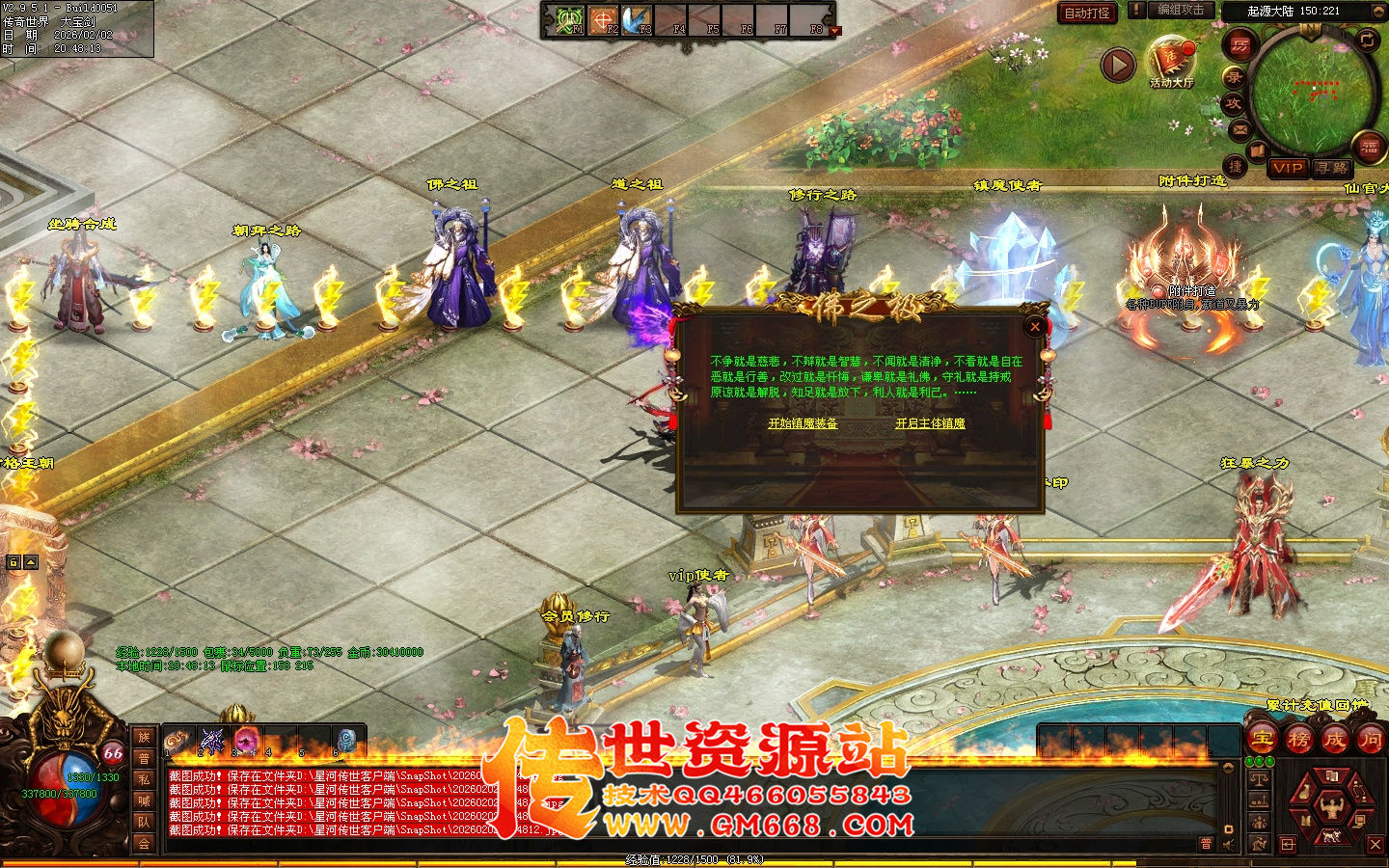 【星河引擎】无极道-佛之极单职业-四个大陆