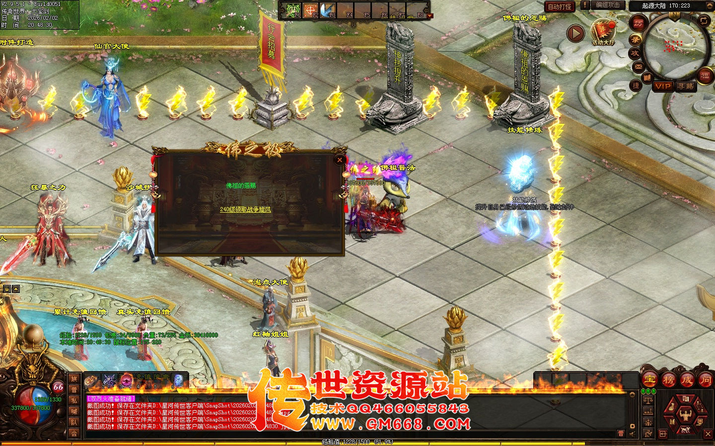 【星河引擎】无极道-佛之极单职业-四个大陆