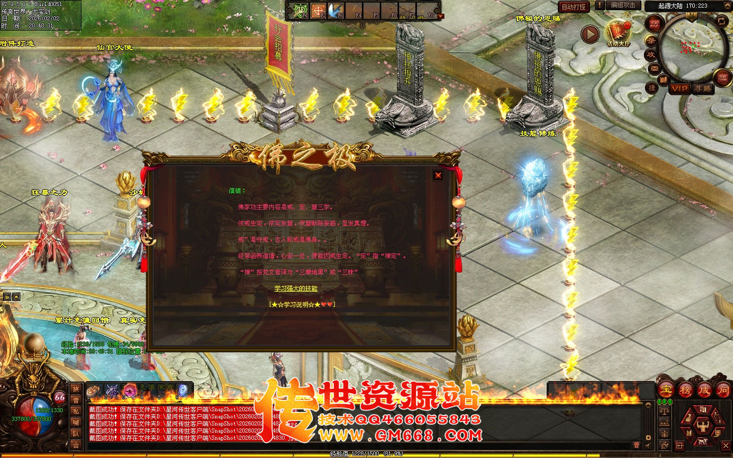 【星河引擎】无极道-佛之极单职业-四个大陆