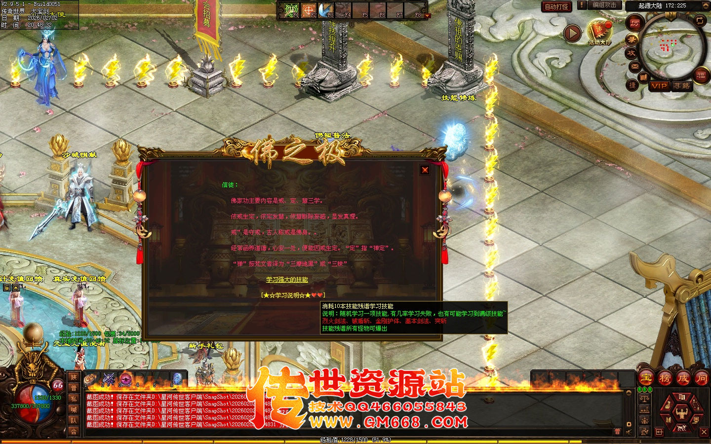 【星河引擎】无极道-佛之极单职业-四个大陆