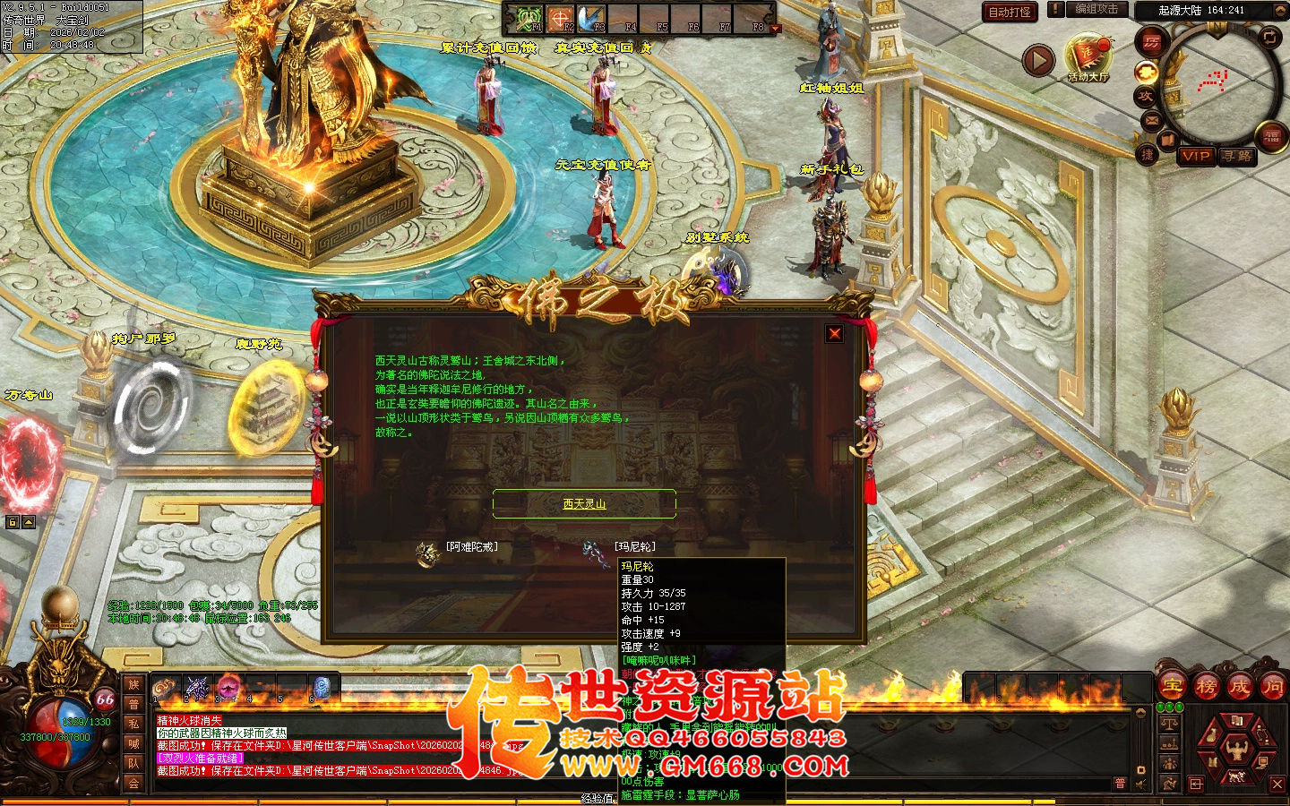 【星河引擎】无极道-佛之极单职业-四个大陆