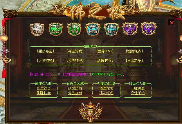 【星河引擎】无极道-佛之极单职业-四个大陆