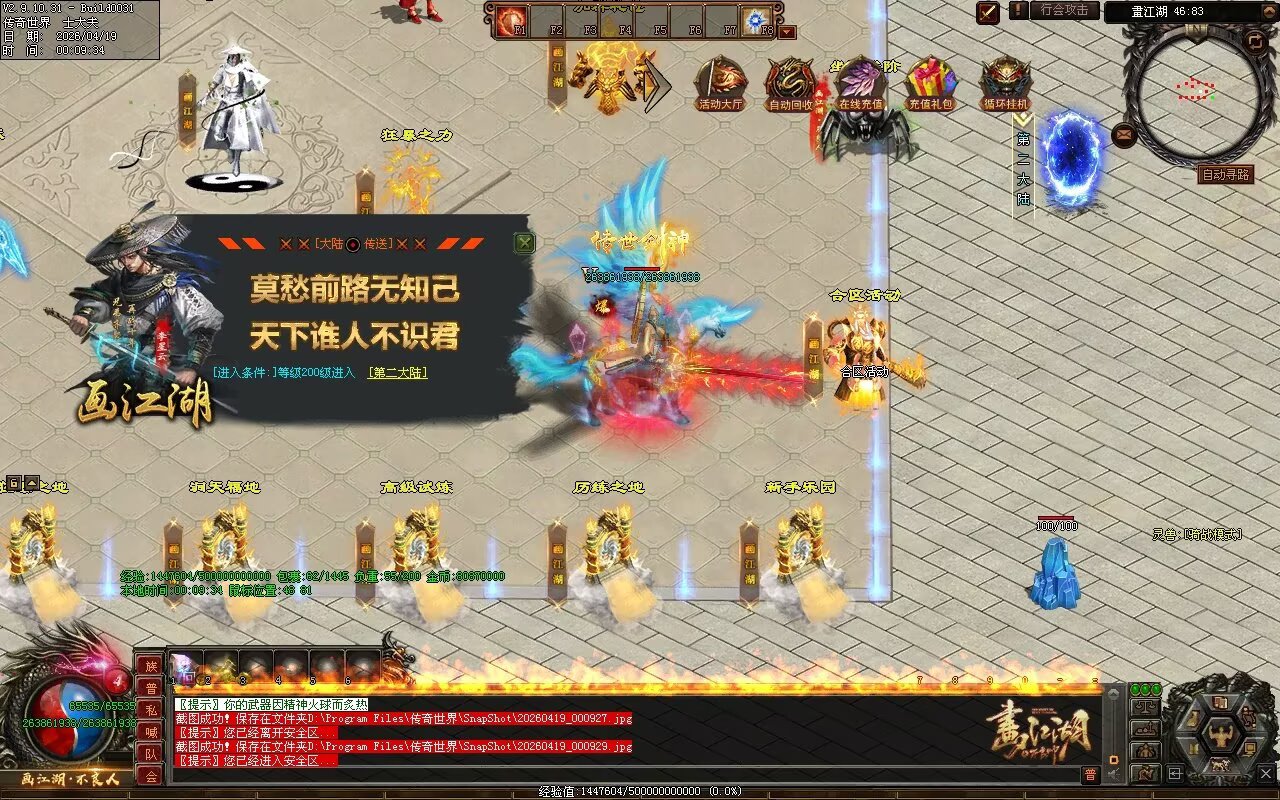 画江湖2季12大陆开区全套