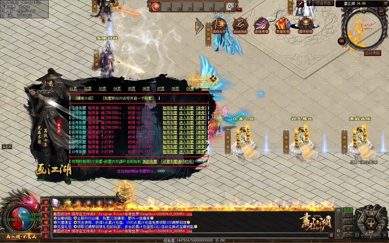 画江湖2季12大陆开区全套
