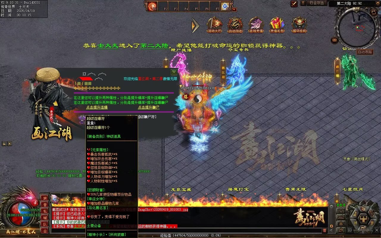 画江湖2季12大陆开区全套