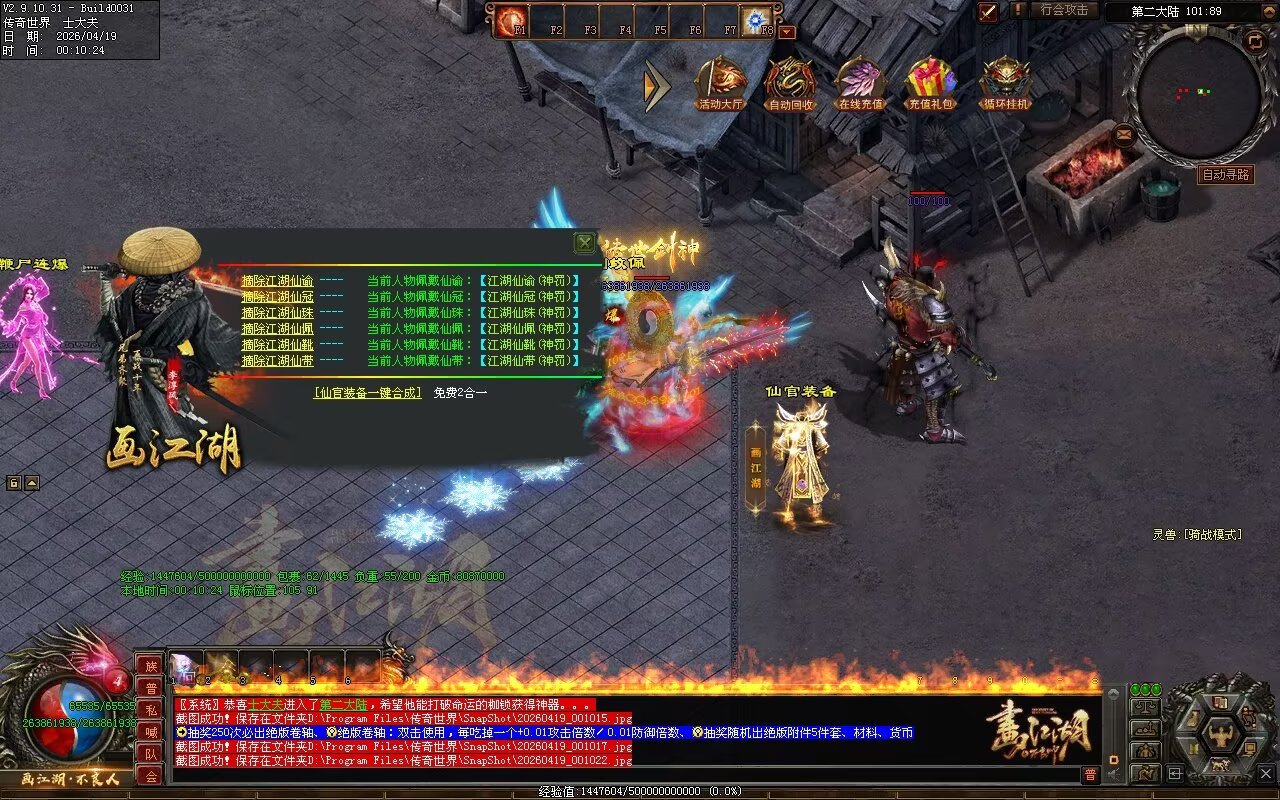 画江湖2季12大陆开区全套