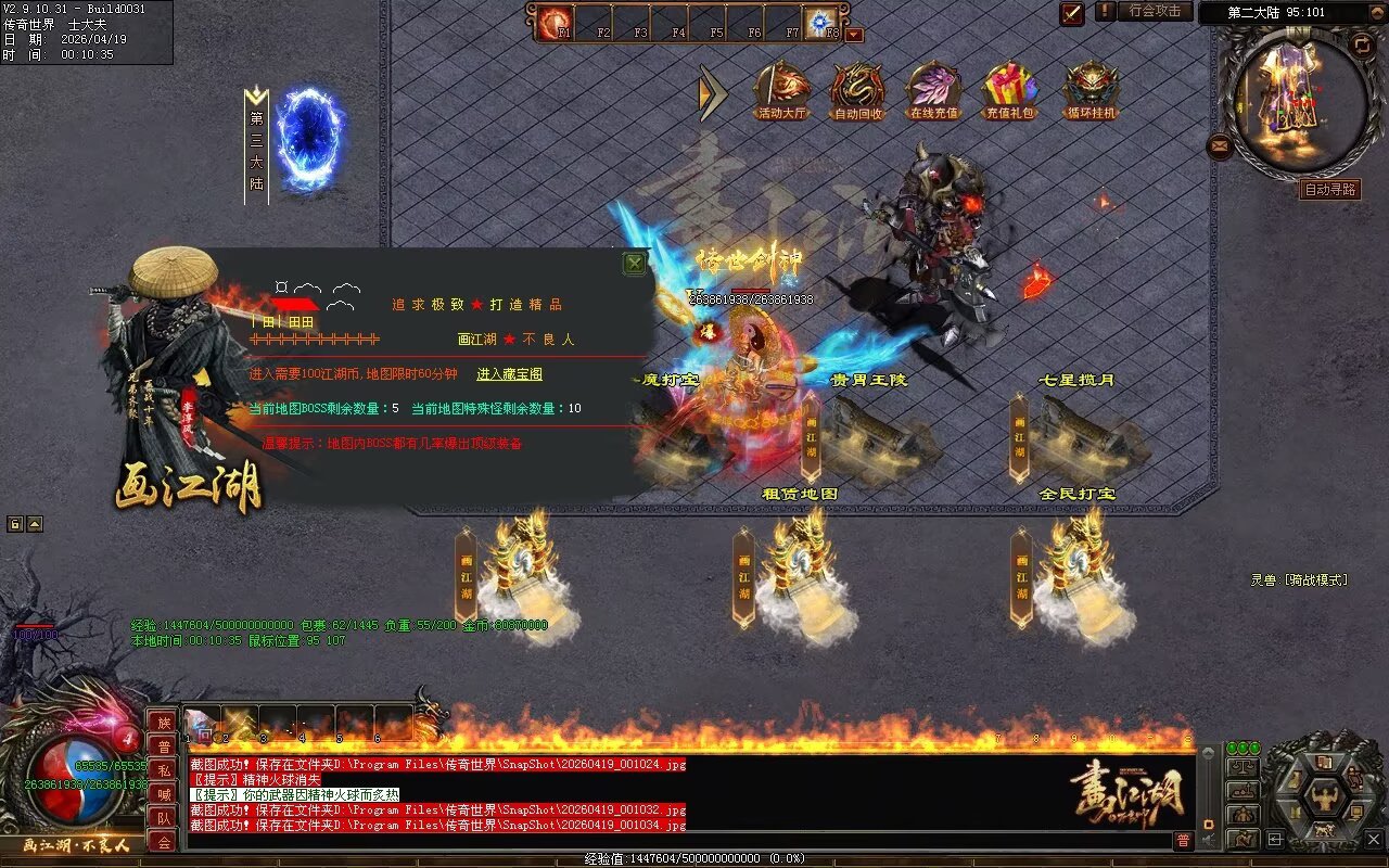画江湖2季12大陆开区全套