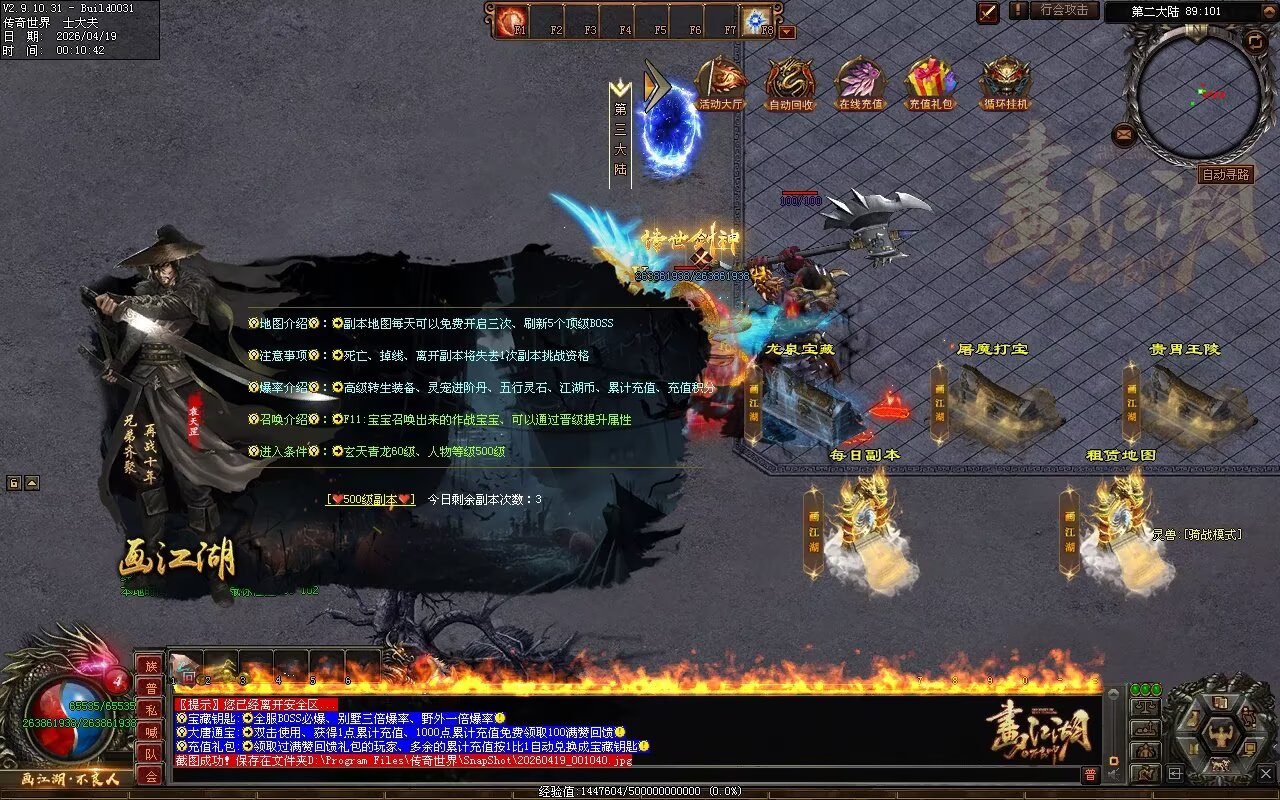 画江湖2季12大陆开区全套