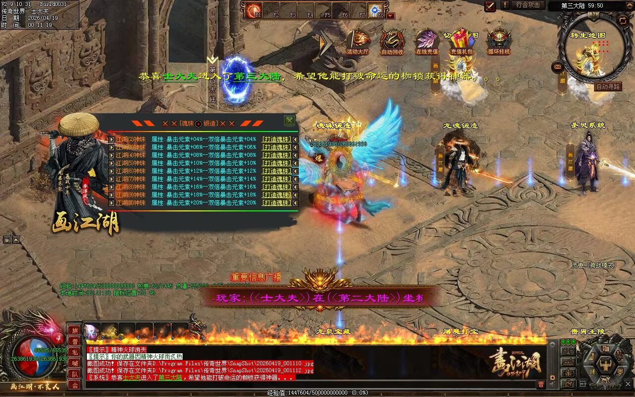 画江湖2季12大陆开区全套