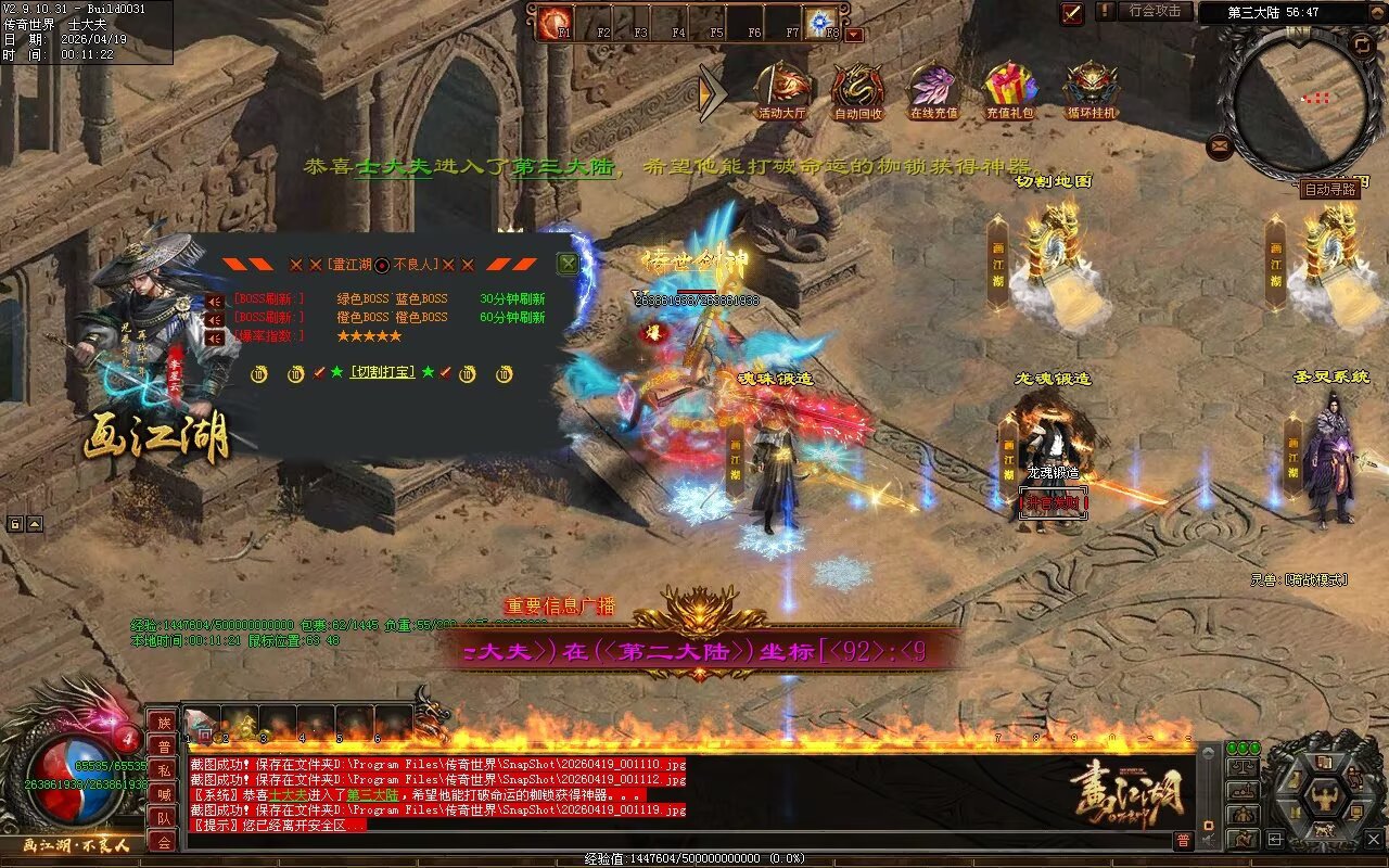 画江湖2季12大陆开区全套