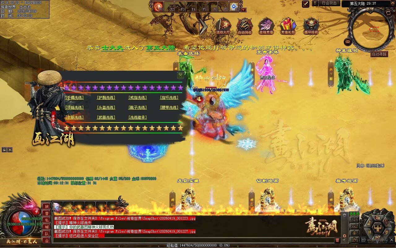 画江湖2季12大陆开区全套