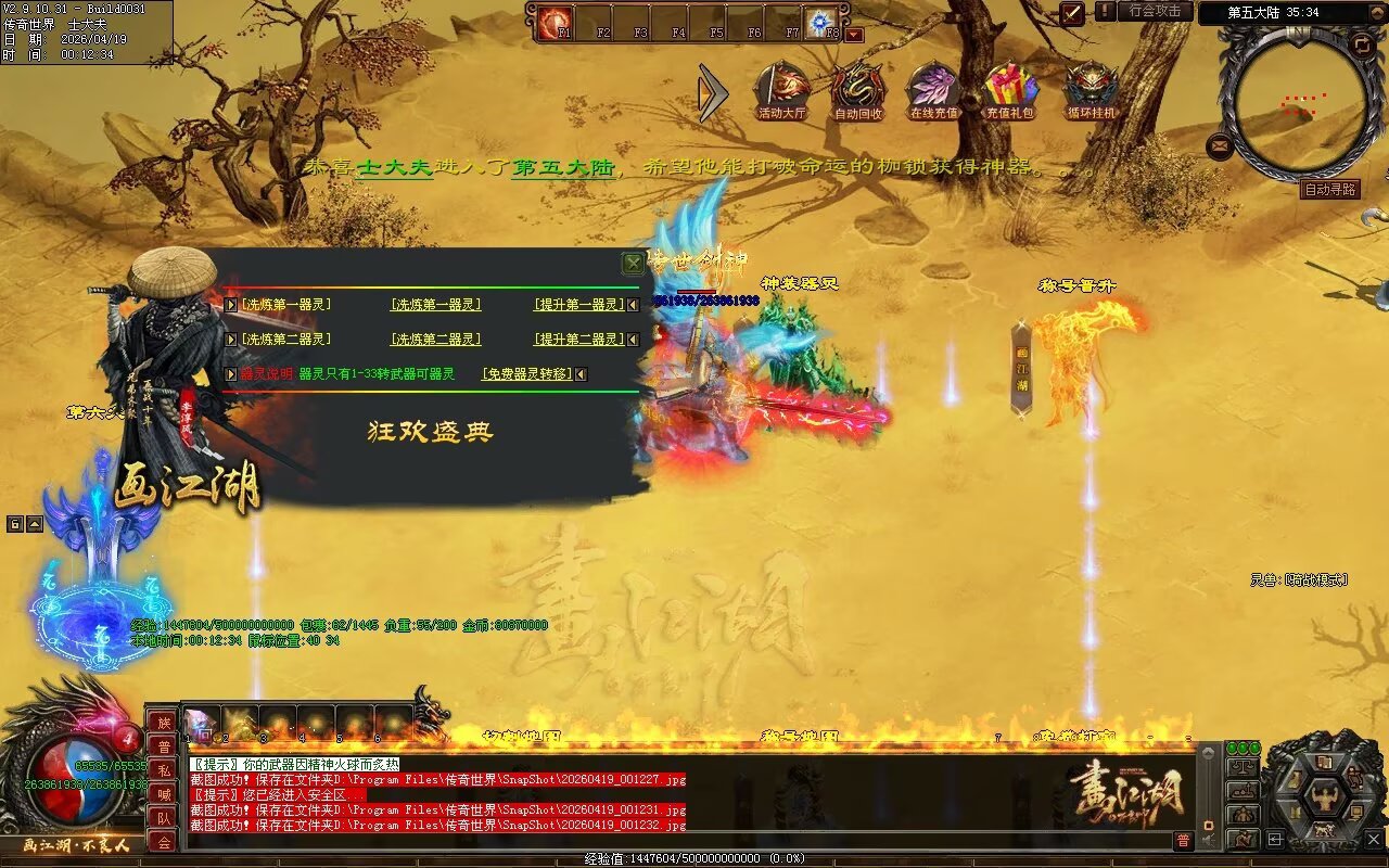 画江湖2季12大陆开区全套