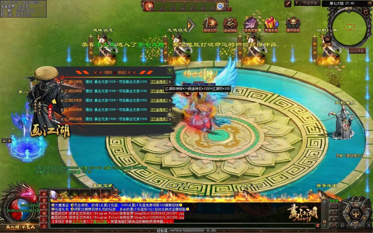 画江湖2季12大陆开区全套