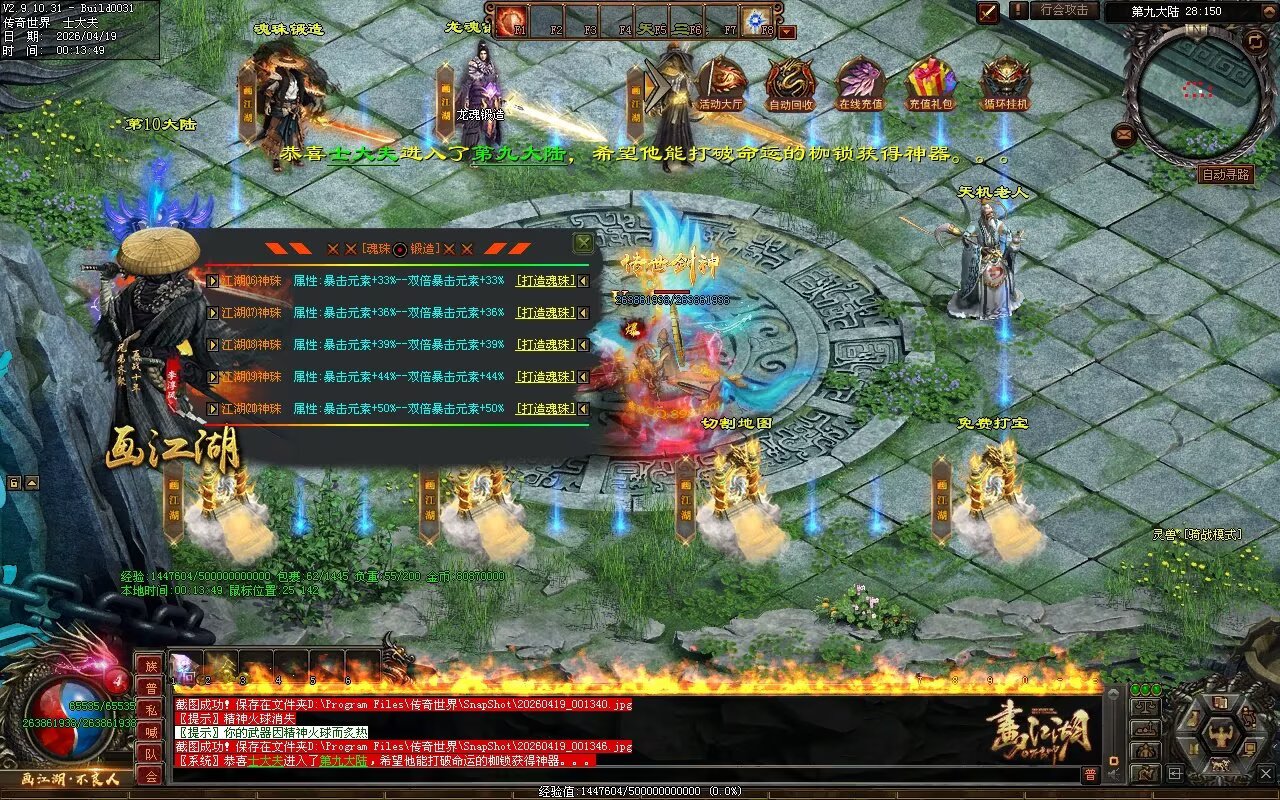 画江湖2季12大陆开区全套