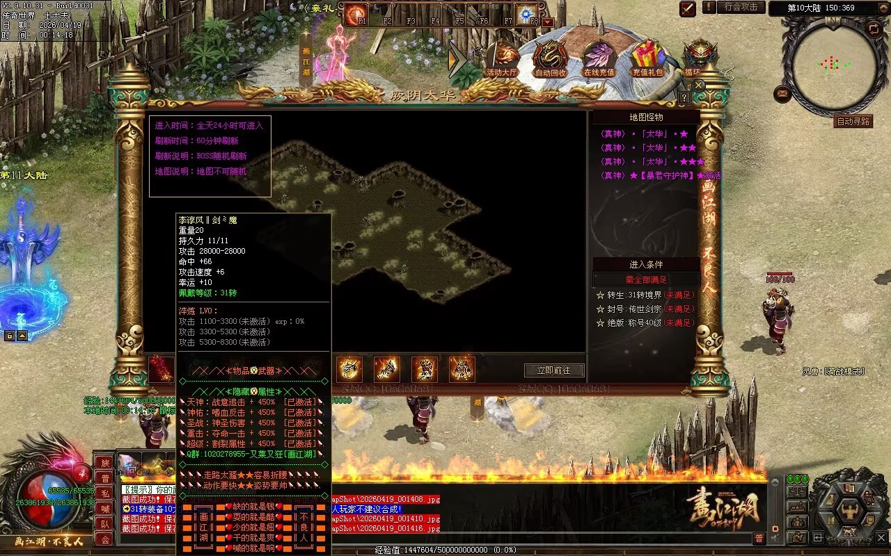 画江湖2季12大陆开区全套