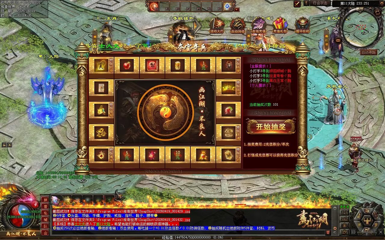 画江湖2季12大陆开区全套