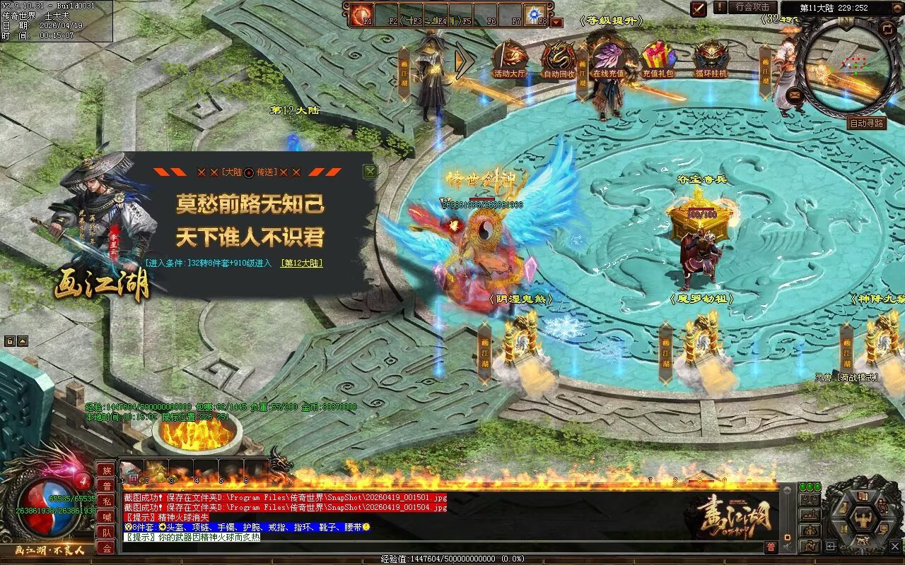 画江湖2季12大陆开区全套